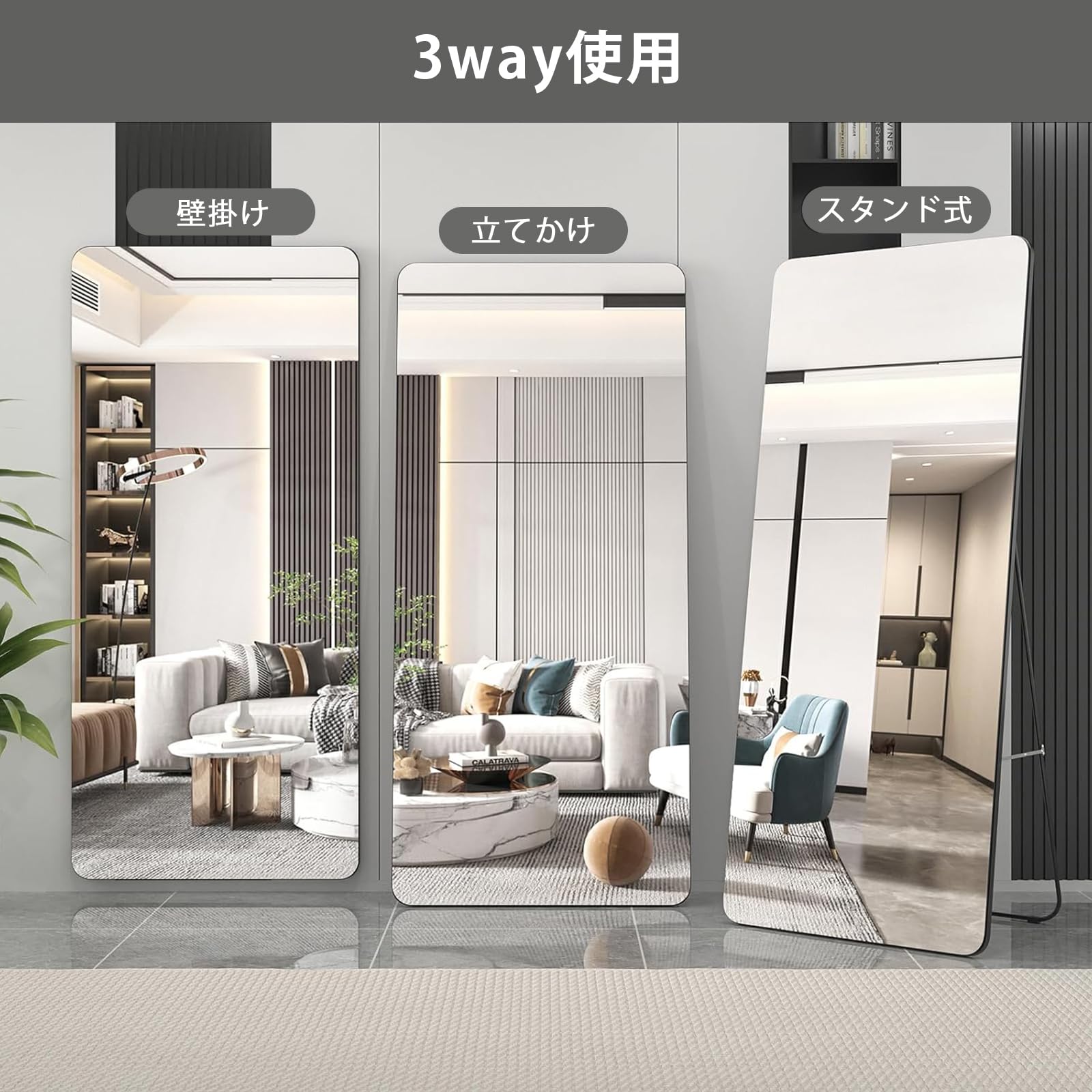 Amazon.co.jp: 全身鏡 姿見 鏡 丸角型 大型 3way 壁掛け スタンド